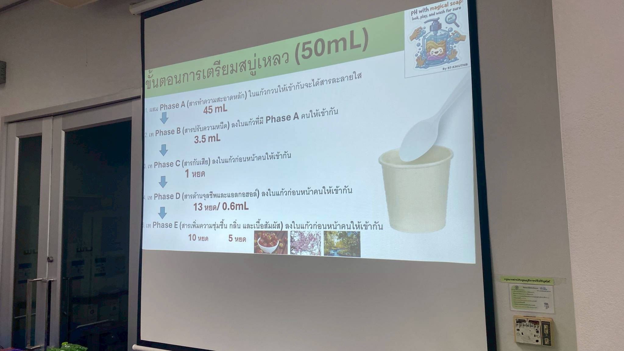คณะวิทยาศาสตร์ประยุกต์ มจพ. จัดกิจกรรม “pH กับสบู่มหัศจรรย์” จุดประกายแรงบันดาลใจวิทยาศาสตร์ในโครงการมหาวิทยาลัยเด็ก